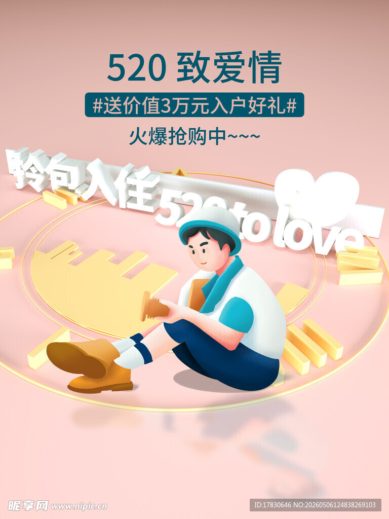 520海报