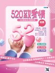 520海报