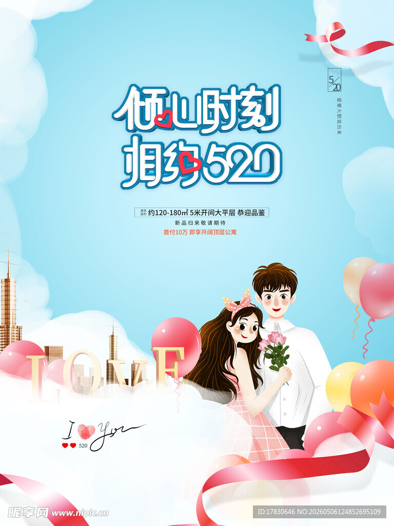 520海报