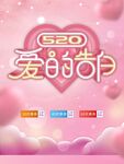520海报