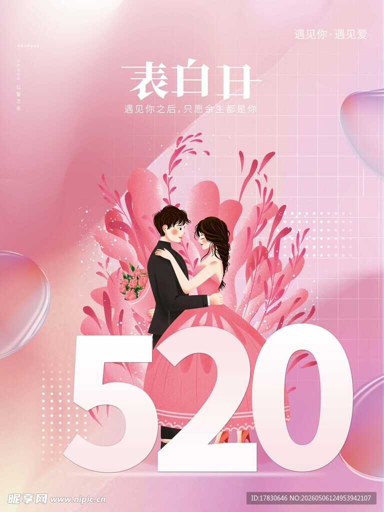 520海报