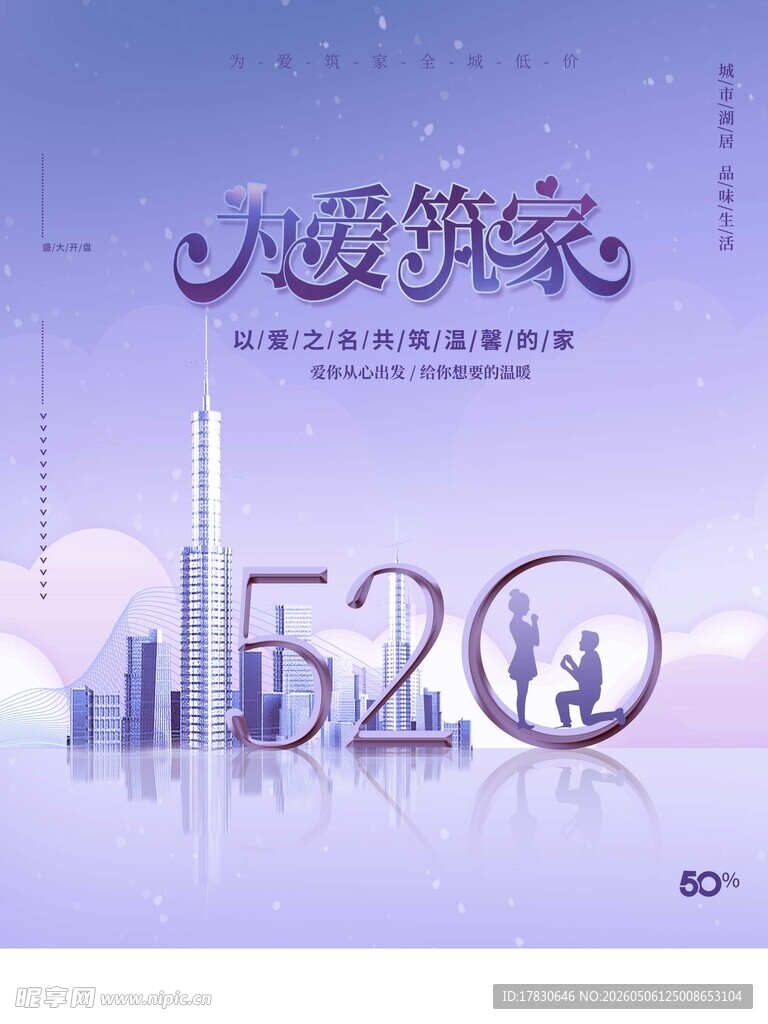 520海报