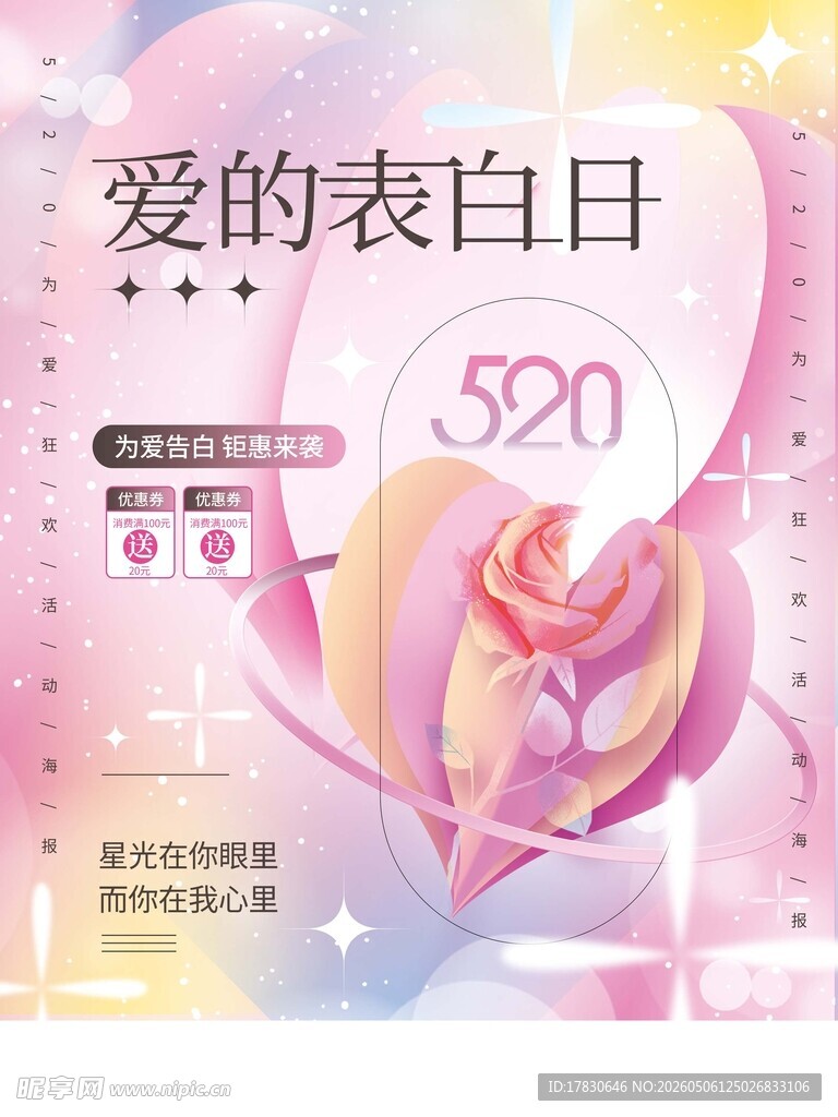 520海报