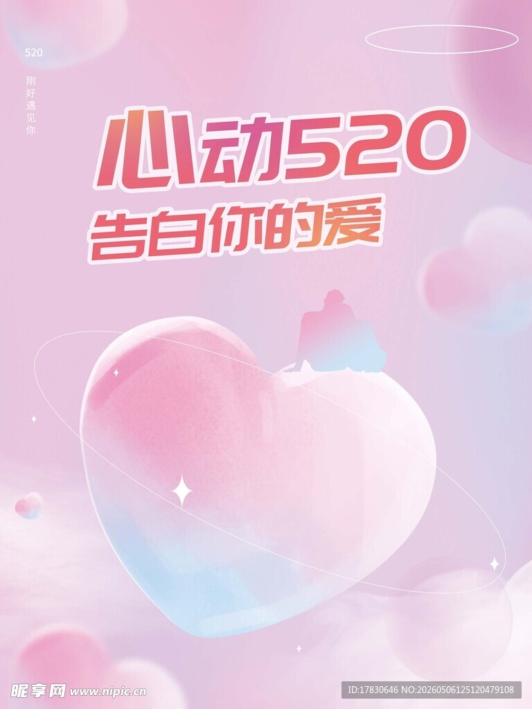520海报