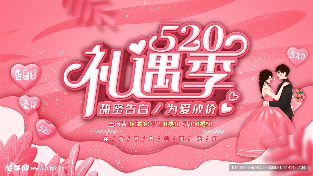 520海报