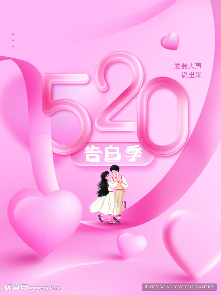 520海报