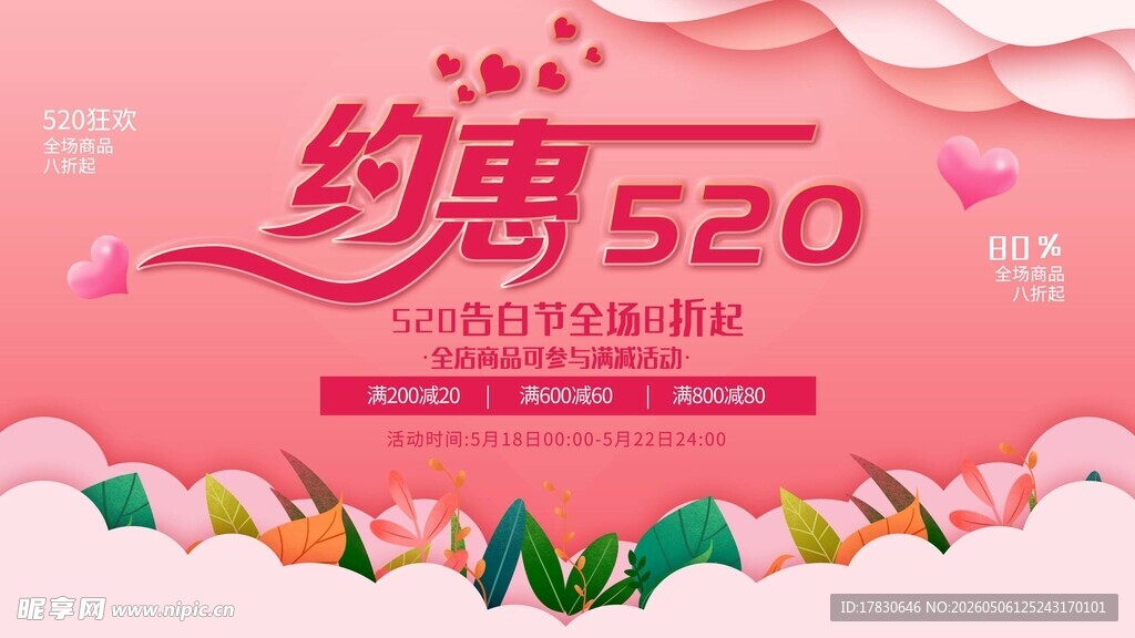 520海报