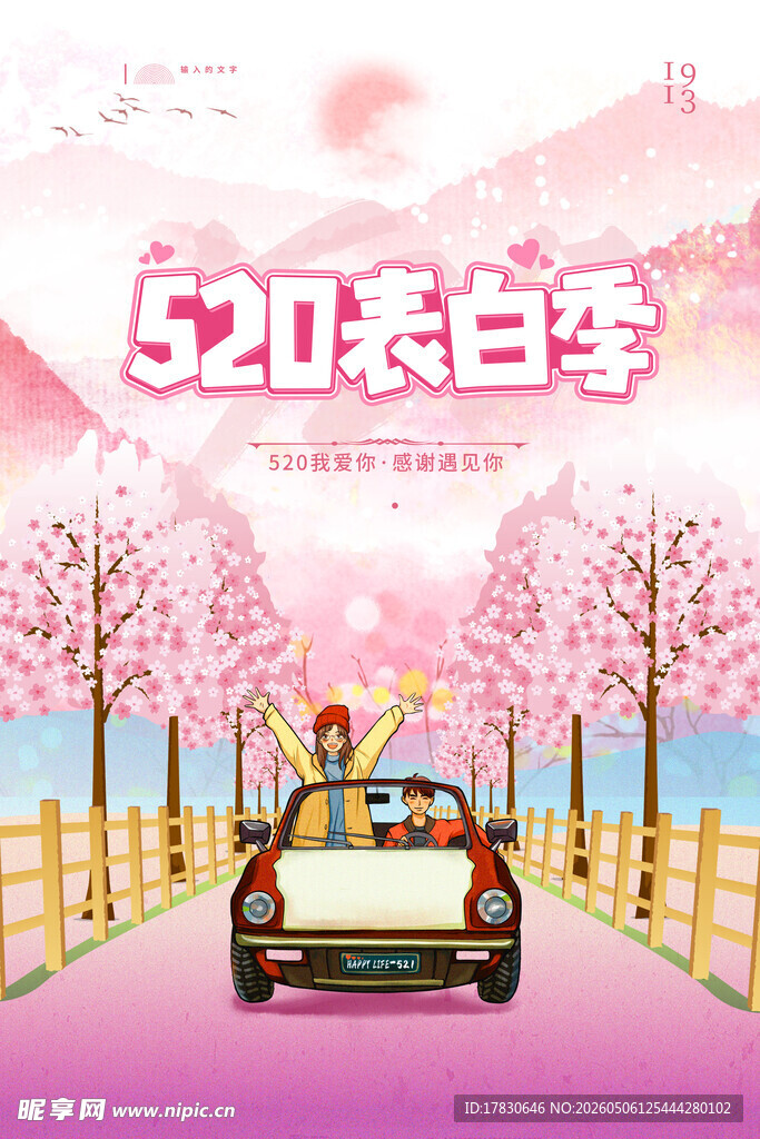 520海报