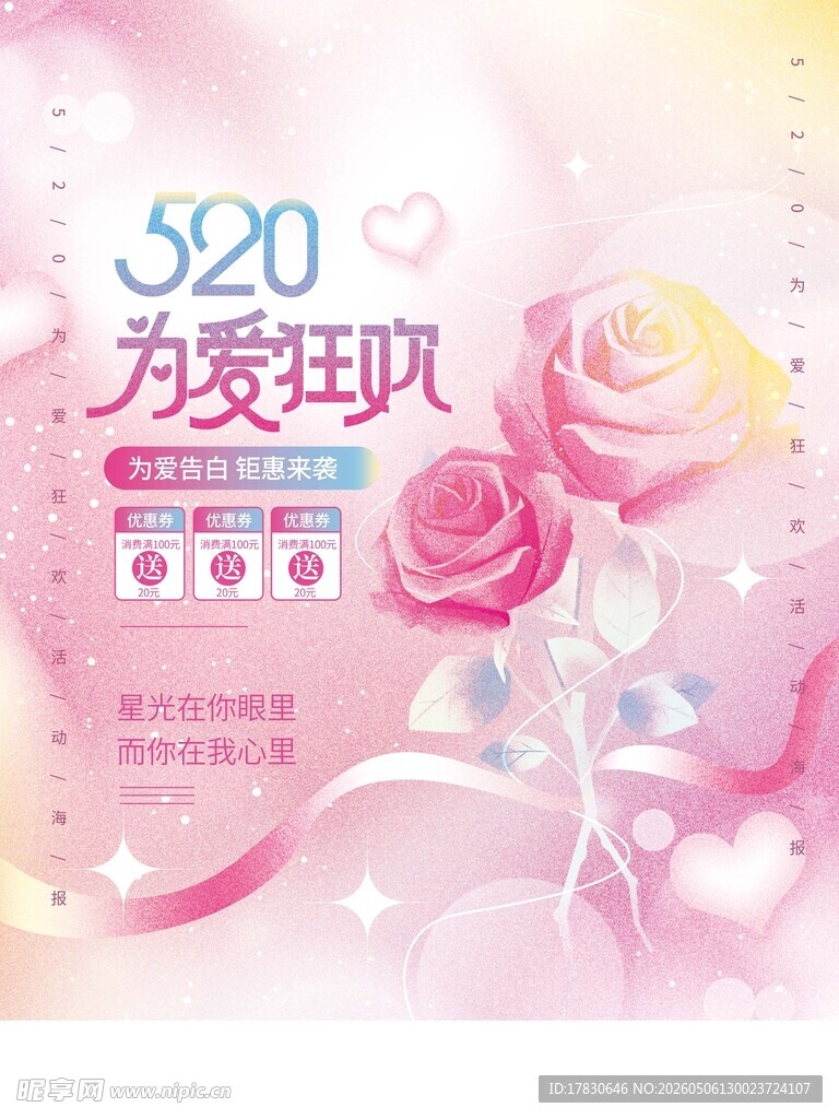 520海报