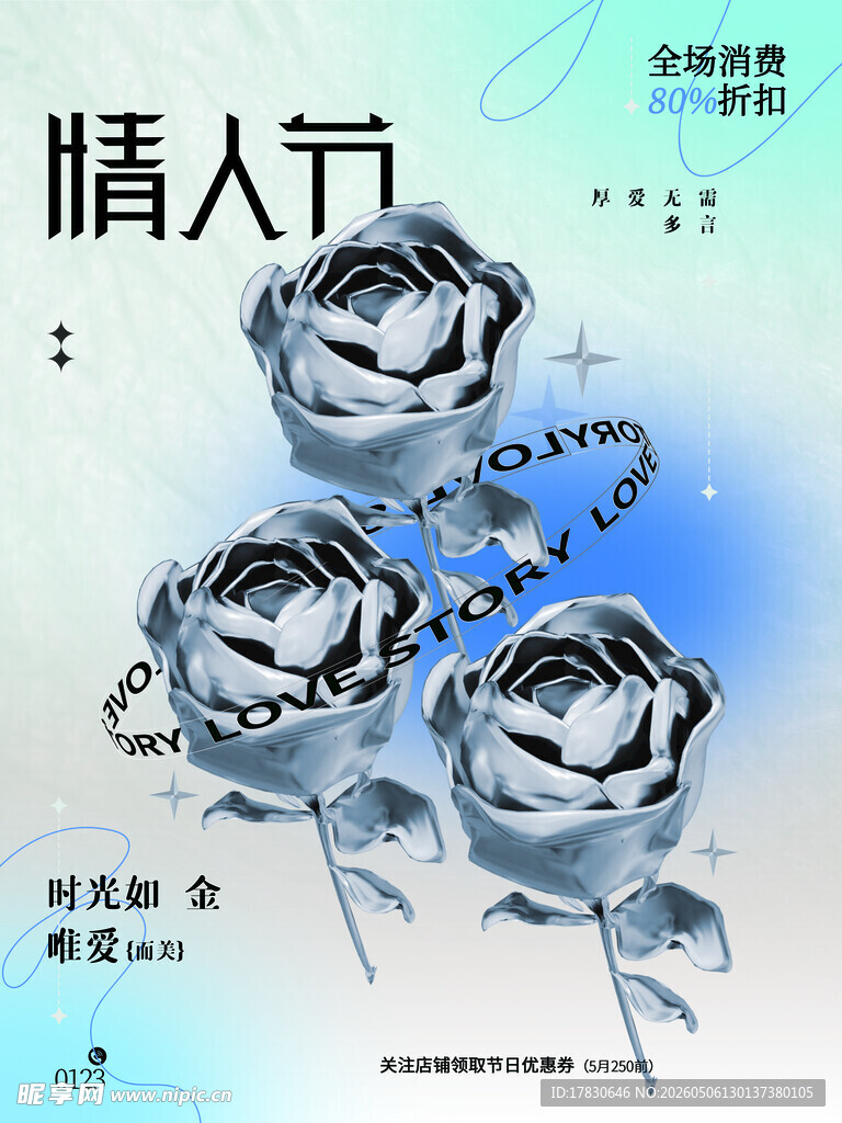 520海报