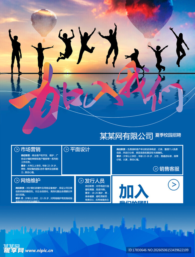招聘海报