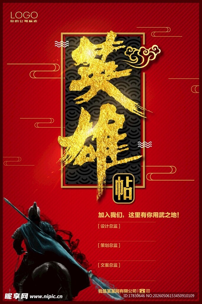 招聘海报