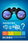 招聘海报