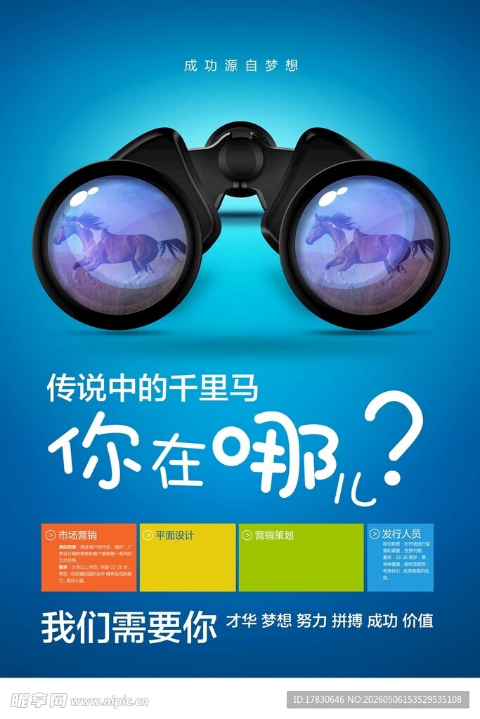 招聘海报
