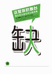 招聘海报