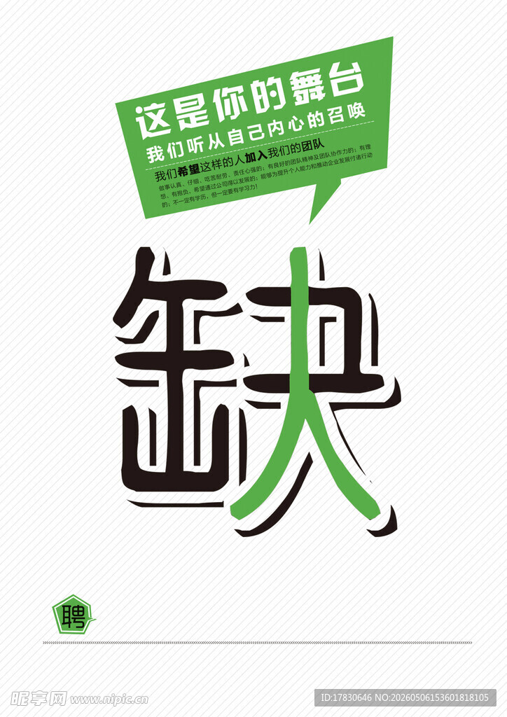 招聘海报