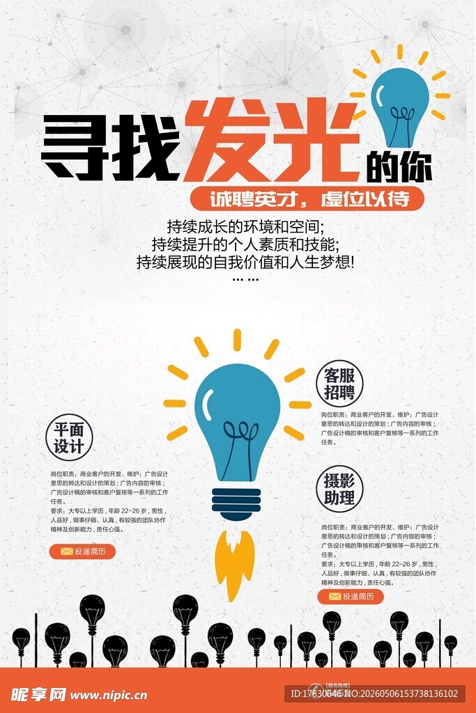 招聘海报