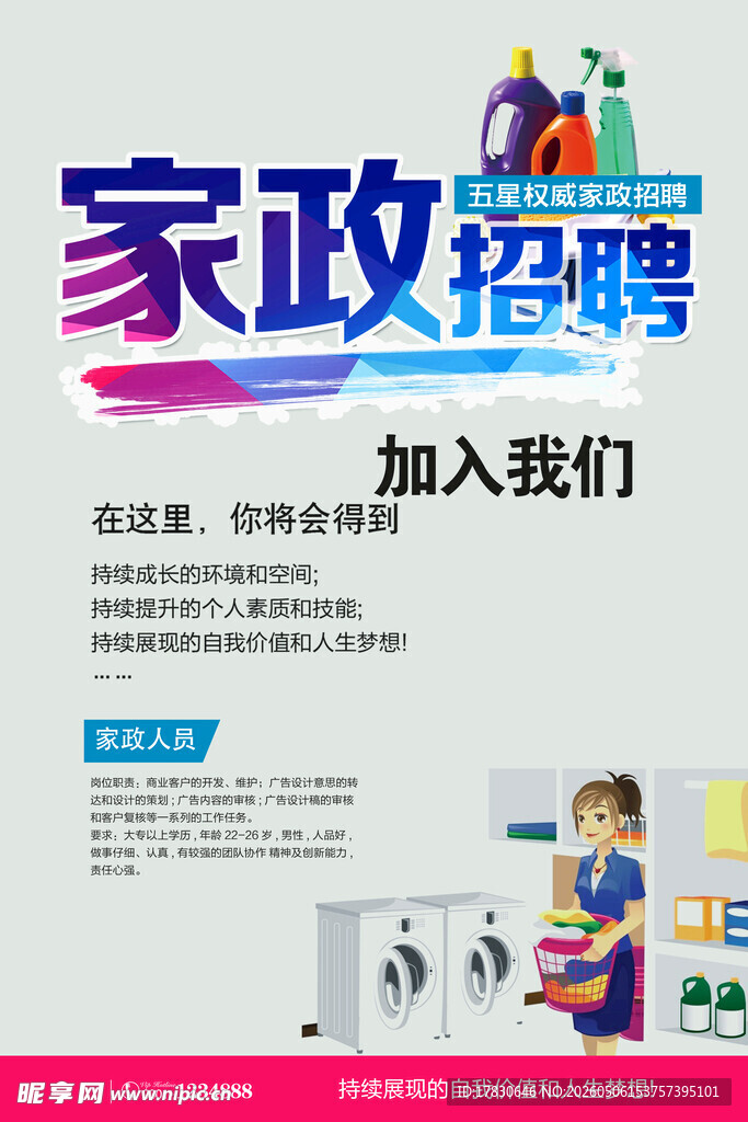 招聘海报