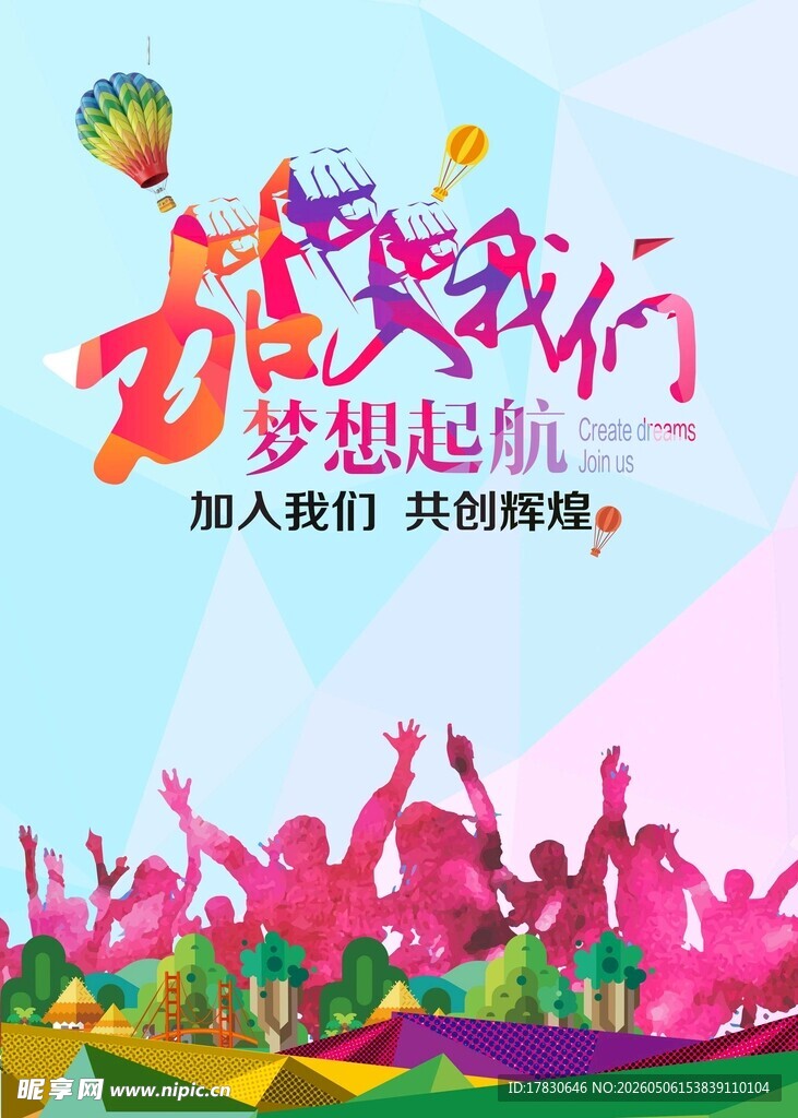 招聘海报