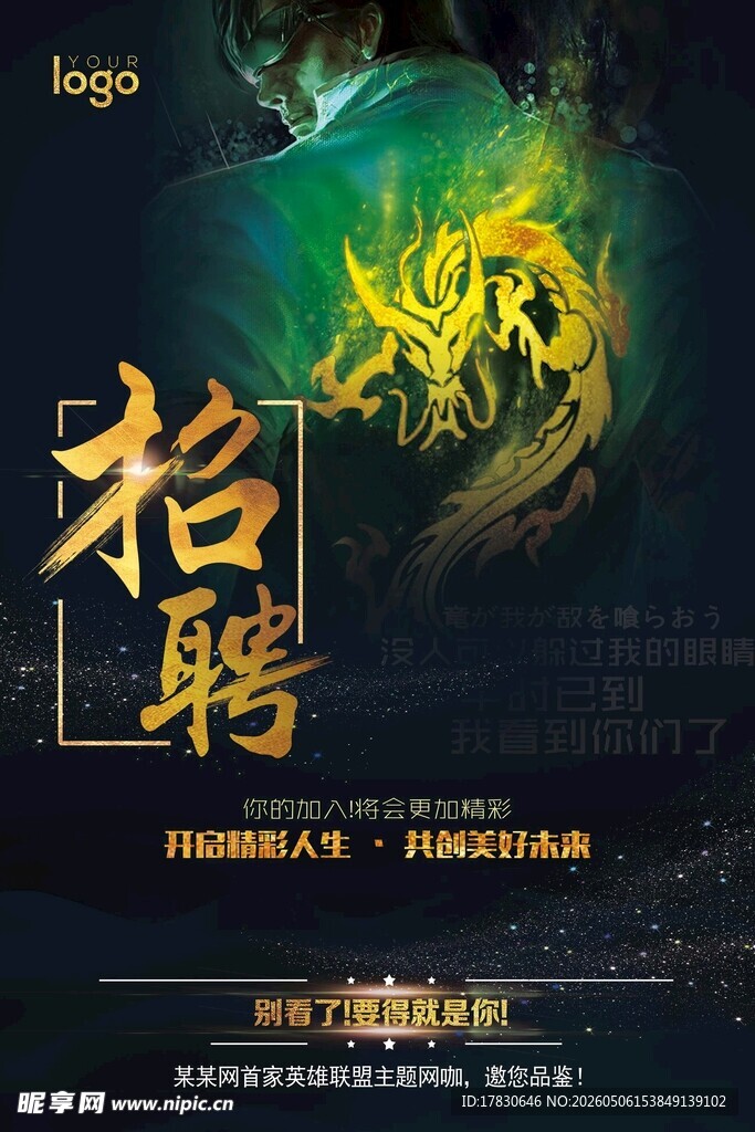 招聘海报