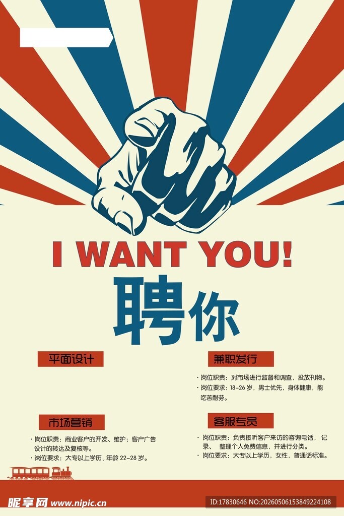 招聘海报