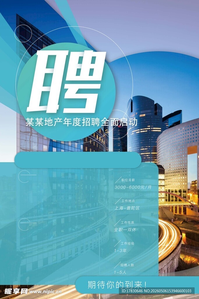 招聘海报