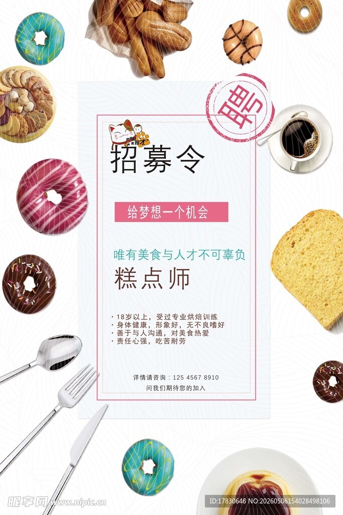 招聘海报