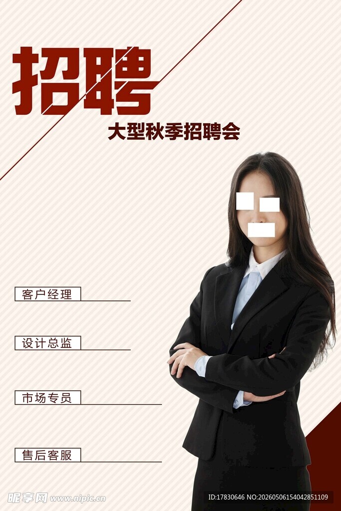 招聘海报