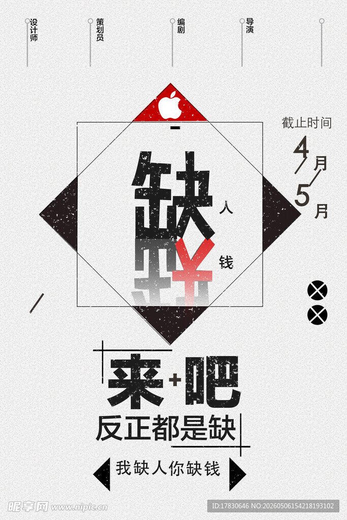 招聘海报
