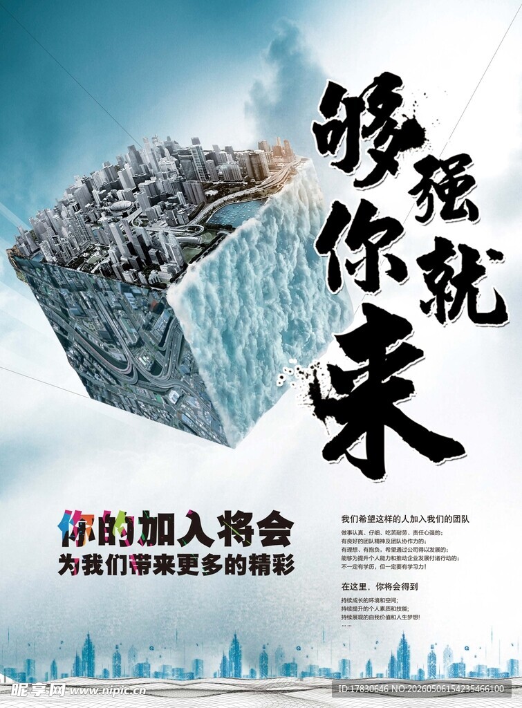招聘海报