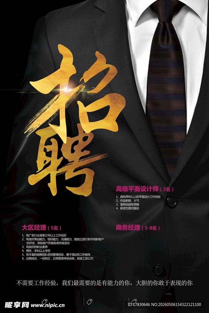 招聘海报