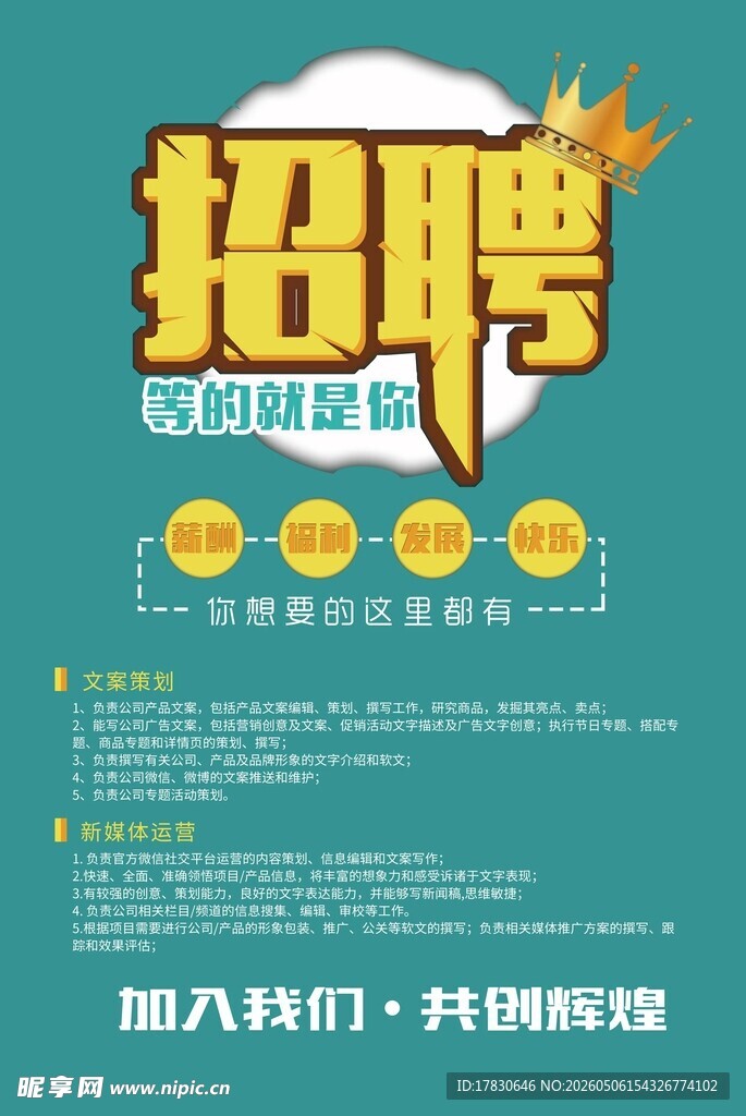 招聘海报