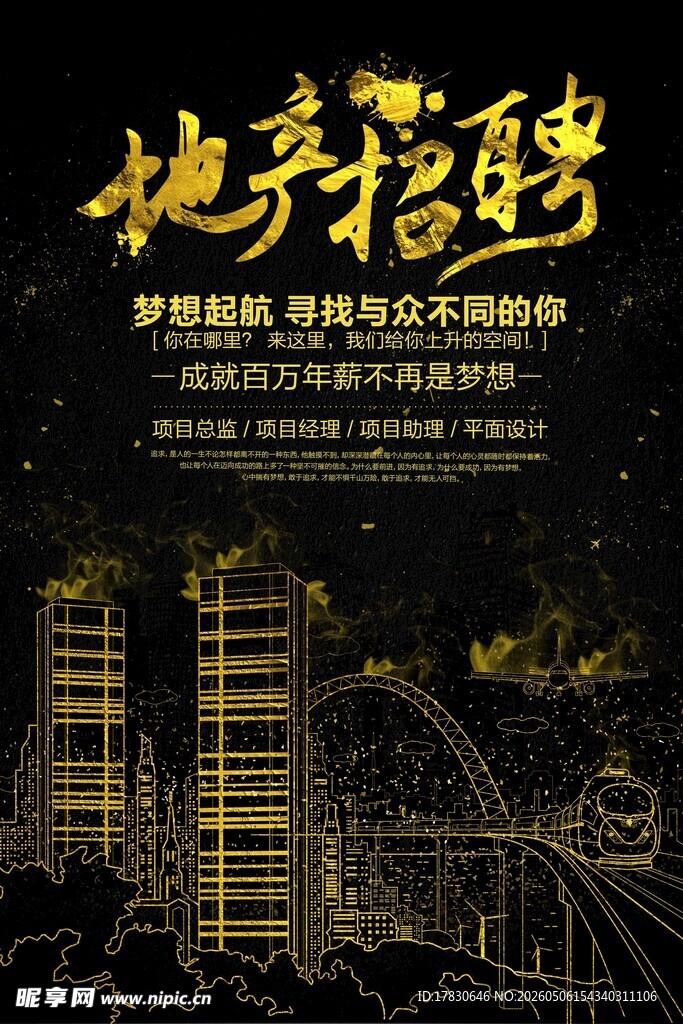 招聘海报