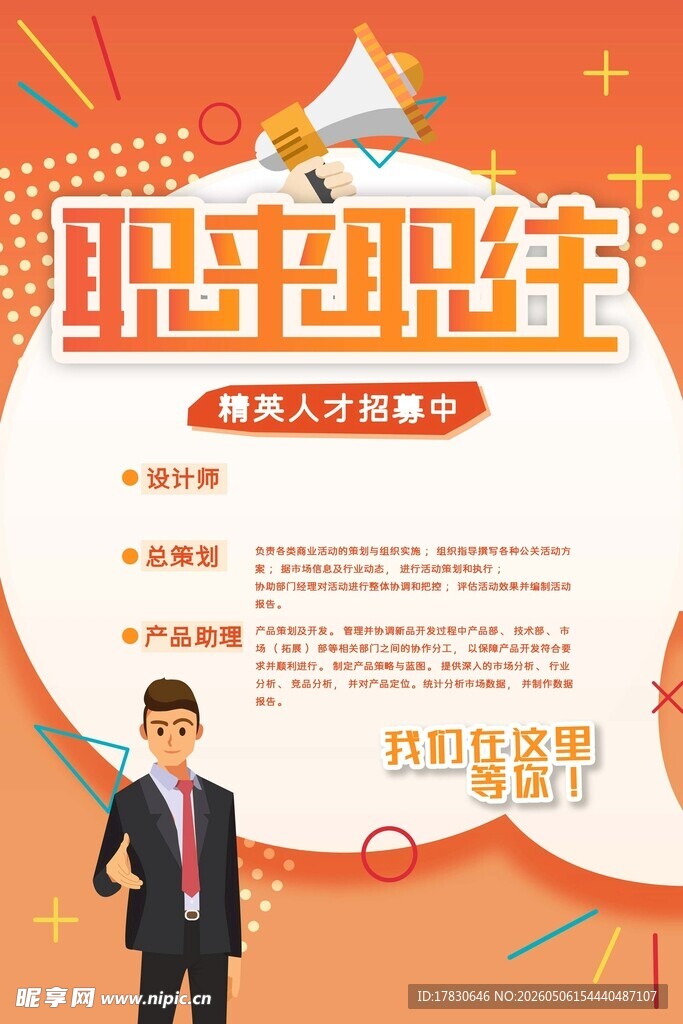 招聘海报