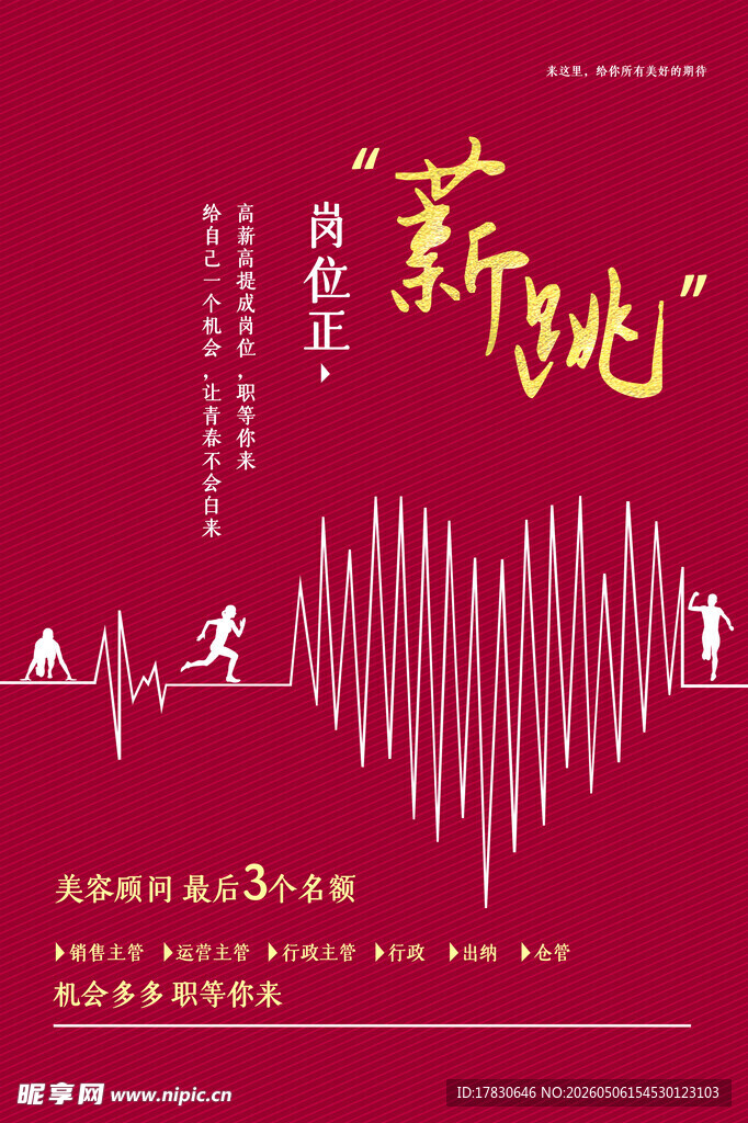 招聘海报
