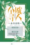 招聘海报