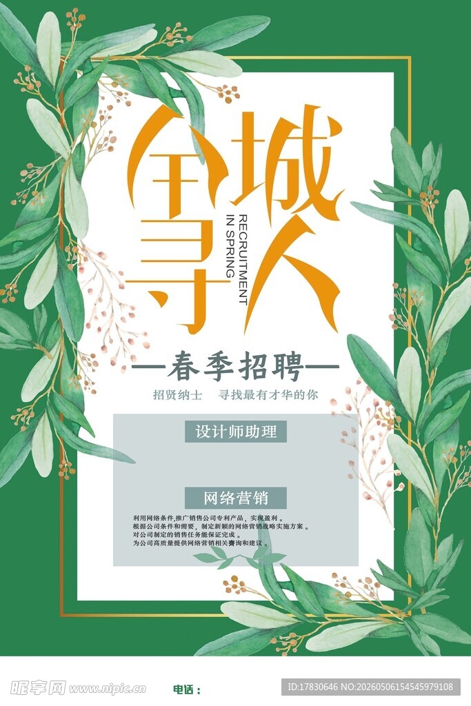 招聘海报