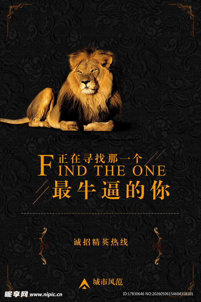 招聘海报