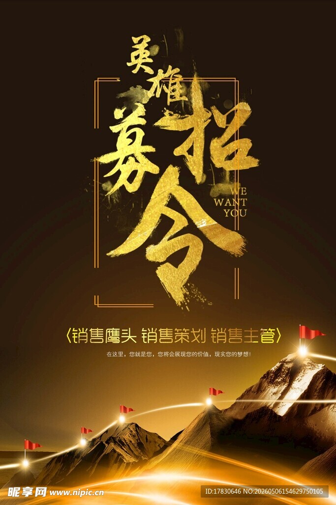 招聘海报