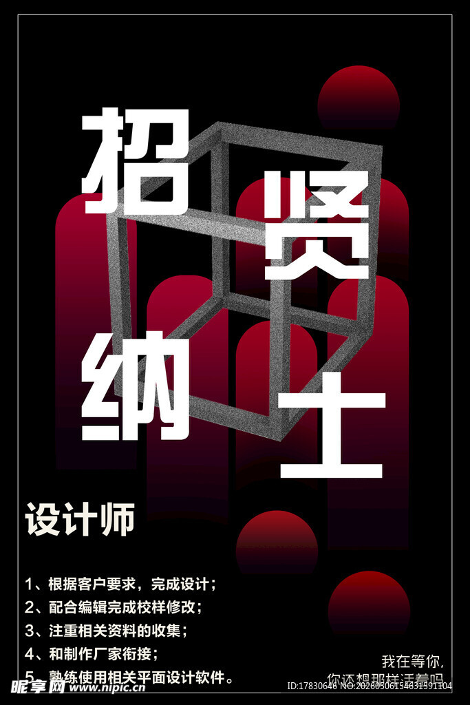招聘海报