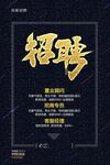 招聘海报