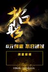 招聘海报