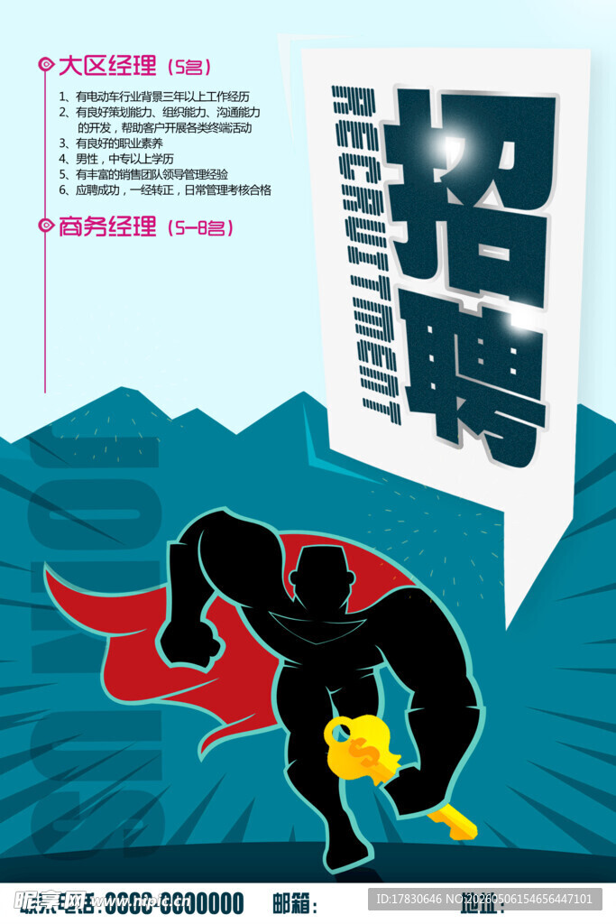 招聘海报