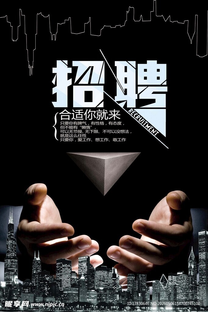 招聘海报