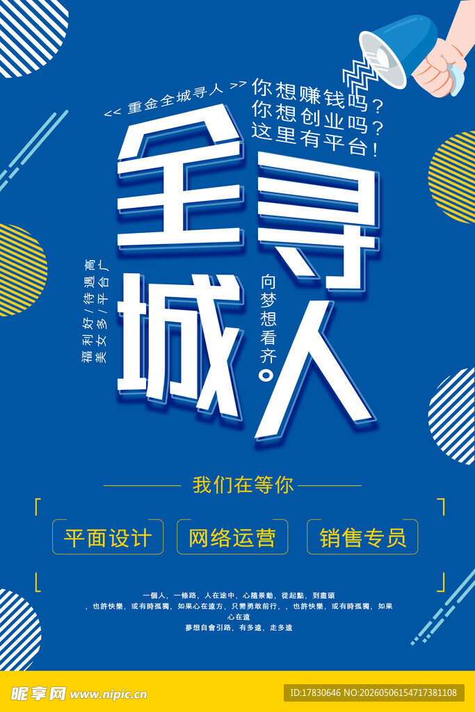 招聘海报