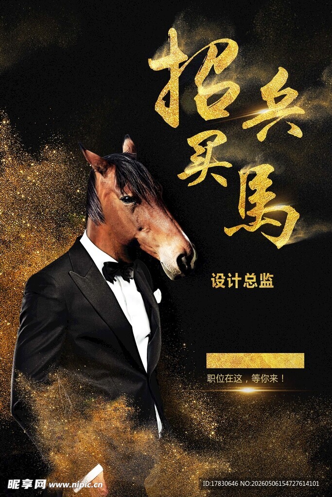 招聘海报