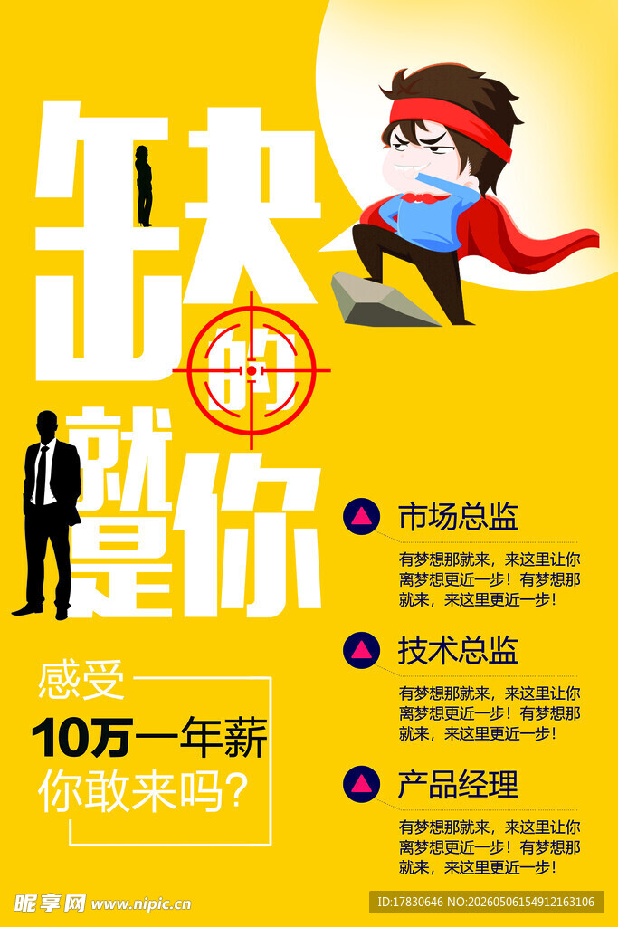 招聘海报