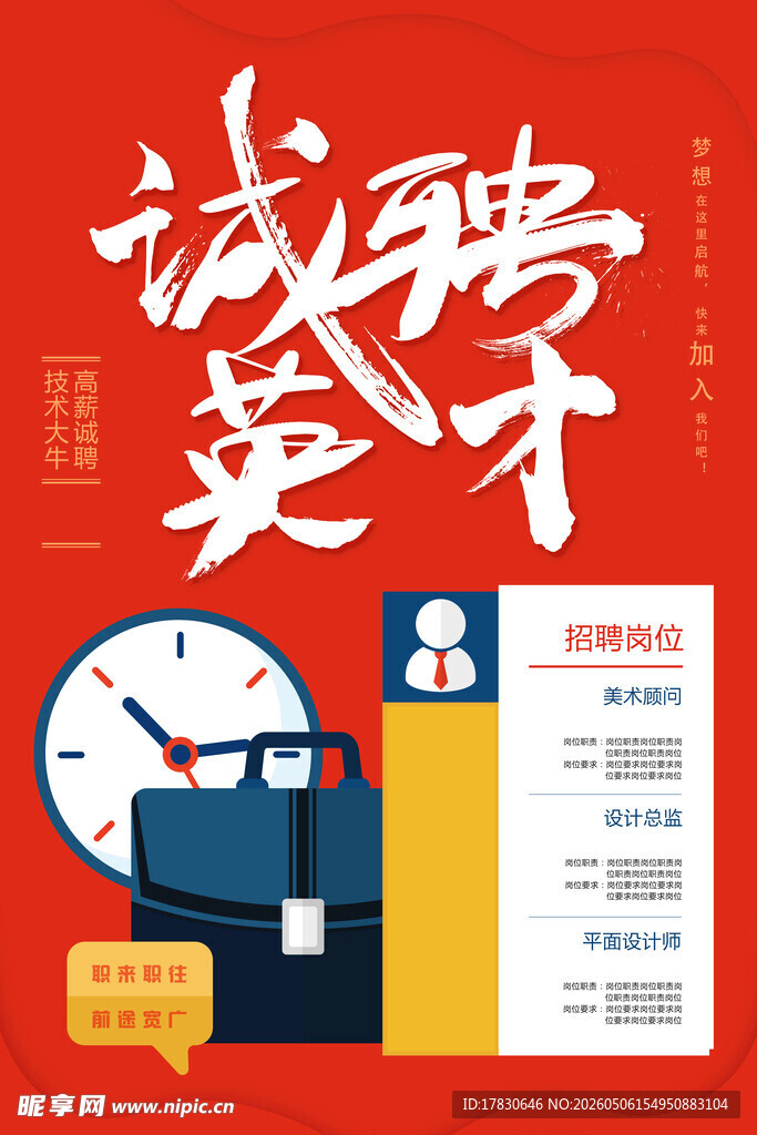 招聘海报