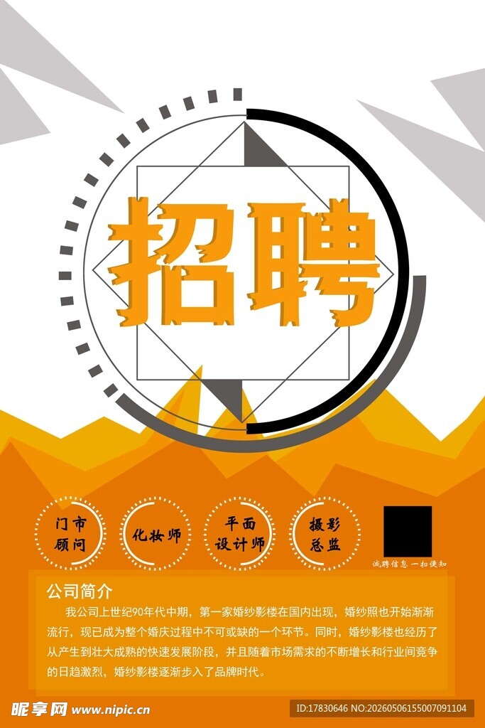 招聘海报