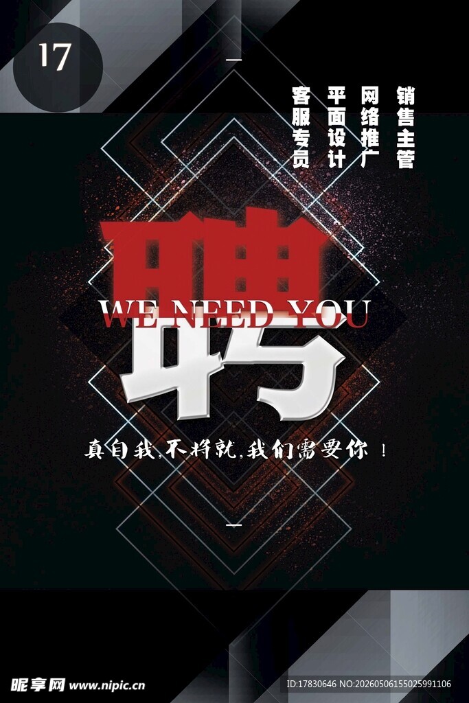 招聘海报
